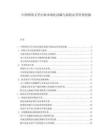 中国网络文学出海本地化改编与版权运营价值挖掘