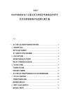 2025-2030河南洛陽(yáng)龍門(mén)石窟石質(zhì)文物保護(hù)性修復(fù)技術(shù)研究及其對(duì)游客影響評(píng)估監(jiān)測(cè)文獻(xiàn)匯編
