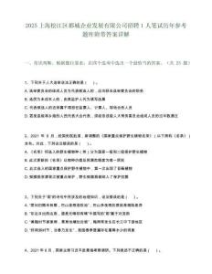 2025上海松江區都城企業發展有限公司招聘1人筆試歷年參考題庫附帶答案詳解