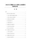 2026云计算服务行业发展动态及前景预测研究报告