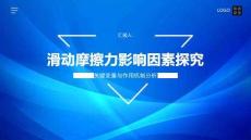 滑动摩擦力影响因素探究