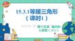 人教暑假预习同步课件15.3.1等腰三角形（课时1）课件(共26张PPT)数学八年级上册