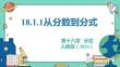 人教暑假预习同步课件18.1.1从分数到分式课件(共23张PPT)数学八年级上册