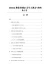 20266G通信关键技术研发进展及专利布局分析