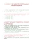 2025河南新鄉(xiāng)市平原市政管理有限公司招聘考試總筆試歷年參考題庫附帶答案詳解