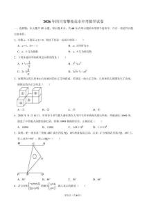 2026年四川省攀枝花市中考数学试卷及答案
