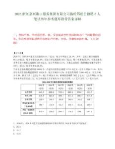 2025浙江嘉兴港口服务集团有限公司拖轮驾驶员招聘5人笔试历年参考题库附带答案详解