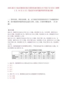 2025浙江寧波市鎮海區海江投資發展有限公司下屬子公司員工招聘1人（9月11日）筆試歷年參考題庫附帶答案詳解