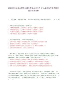 2025浙江宁波永耀供电服务有限公司招聘47人笔试历年参考题库附带答案详解