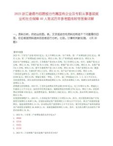 2025浙江建德市招聘部分市屬國有企業及專職從事基層就業和社會保障40人筆試歷年參考題庫附帶答案詳解
