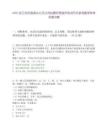 2025浙江松阳县城乡公交公司拟聘用驾驶员笔试历年参考题库附带答案详解
