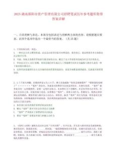 2025湖南邵陽市資產管理有限公司招聘筆試歷年參考題庫附帶答案詳解