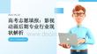 高考志愿填報(bào)：影視動畫后期專業(yè)行業(yè)現(xiàn)狀解析