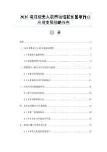 2026消费级无人机市场饱和预警与行业应用突围战略报告