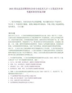2025重慶忠縣招聘國有企業專業技術人才4人筆試歷年參考題庫附帶答案詳解