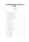 2026量子通信网络建设规划与商业化应用场景