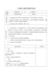 新版2025-2026学年湘艺版（2012）音乐二年级上册全册（）教案