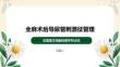 全麻术后导尿管刺激征管理