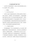 CFG樁復合地基工程施工方案
