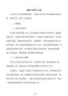 裱糊工程施工方案