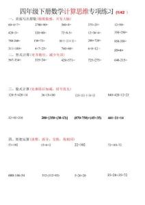 26新四下数学期末计算思维专项练习