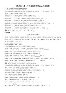 第2章　熱點強化2　阿伏加德羅常數(NA)應用判斷