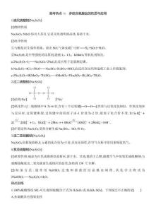 高考热点16　多硫含氧酸盐的性质与应用