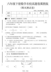 六年级（下）数学期末名校真题卷1《冀教版》2026