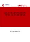 2025年中國人造草坪填充物市場占有率及行業競爭格局分析報告