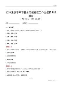 重庆市奉节县白帝镇社区工作者招聘考试题目
