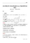重庆市江津区贾嗣镇社区工作者招聘考试题目