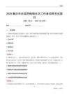 重庆市忠县野鹤镇社区工作者招聘考试题目