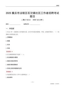 重庆市涪陵区石沱镇社区工作者招聘考试题目