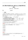 重慶市潼南區(qū)米心鎮(zhèn)社區(qū)工作者招聘考試題目