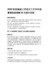 2026秋统编版小学语文三升四年级暑期阅读理解30天提升训练