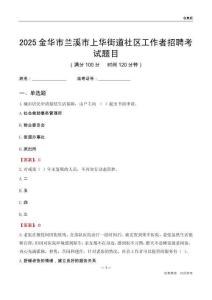 金华市兰溪市上华街道社区工作者招聘考试题目