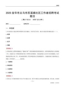 金華市義烏市蘇溪鎮社區工作者招聘考試題目