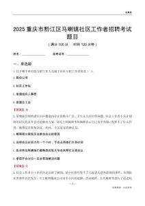 重慶市黔江區馬喇鎮社區工作者招聘考試題目