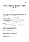 重慶市榮昌區(qū)萬靈鎮(zhèn)社區(qū)工作者招聘考試題目