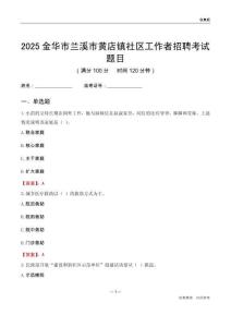 金华市兰溪市黄店镇社区工作者招聘考试题目