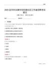 金華市永康市石柱鎮社區工作者招聘考試題目
