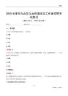 长春市九台区九台街道社区工作者招聘考试题目