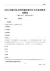 長春市南關區民康街道社區工作者招聘考試題目