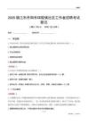 鎮江市丹陽市珥陵鎮社區工作者招聘考試題目
