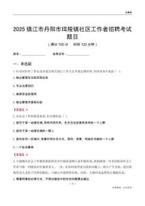 鎮(zhèn)江市丹陽(yáng)市珥陵鎮(zhèn)社區(qū)工作者招聘考試題目