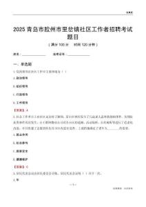 青岛市胶州市里岔镇社区工作者招聘考试题目