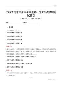 青岛市平度市崔家集镇社区工作者招聘考试题目