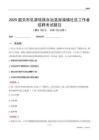 韶关市乳源瑶族自治县游溪镇社区工作者招聘考试题目