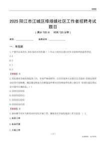 陽江市江城區埠場鎮社區工作者招聘考試題目