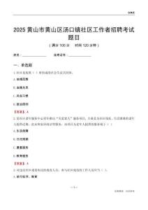 黄山市黄山区汤口镇社区工作者招聘考试题目